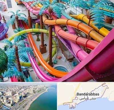 بلیط پارک آبی بندرعباس